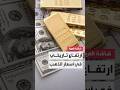 للمرة الأولى في تاريخه سعر أونصة الذهب يتجاوز 4 آلاف دولار 