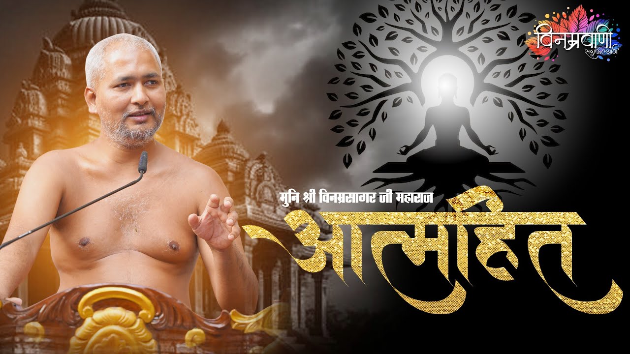 #मुनिश्रीविनम्रसागरजी  