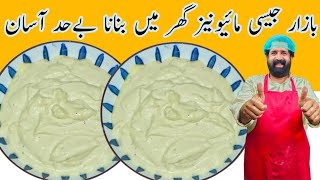 Mayonnaise Recipe/ Commercial Mayonnaise/ Restaurant Style/ Easy Recipe/ Baba g Food recipes  screenshot 5