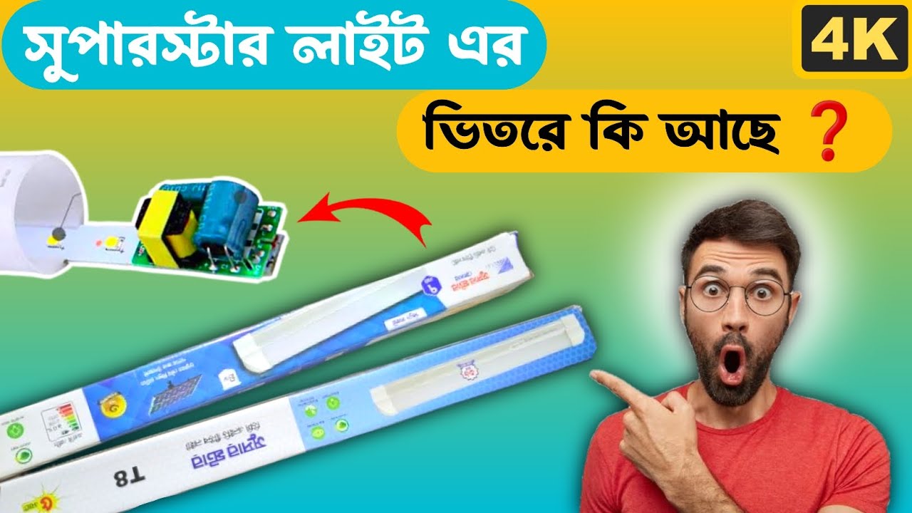 সুপারস্টার সোলার টিউব লাইট এর ভিতরে কি আছে Superstar solar tube light circuit 