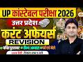 UP CONSTABLE GK GS PRACTICE SET | UP POLICE GK GS PRACTICE SET | UPP PRACTICE SET - SURENDRA SIR