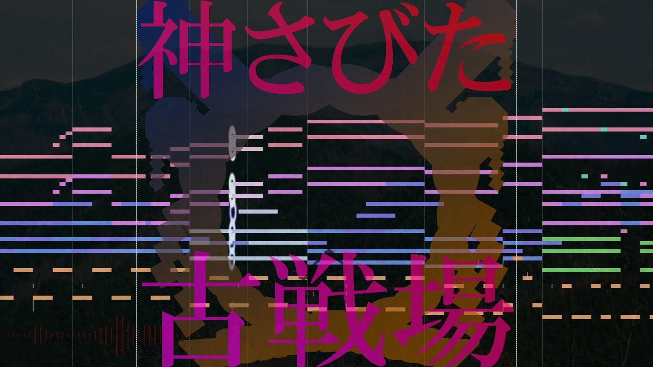 神さびた古戦場　～ Suwa Foughten Fieldを紅魔郷風に。【東方再翻訳】