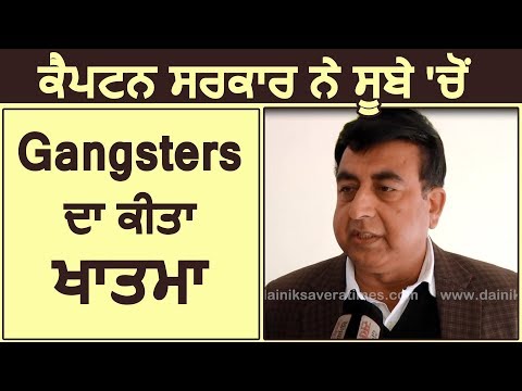 Exclusive Interview : DGP की Report खुलासा होगा किसका है Gangsters से Connection : Capt. Sandhu