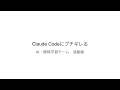 2025-08-08_claude codeにブチギレる【M3 Teck Talk 第279回】