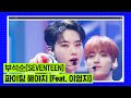 [2023 엠카 미니 결산] 부석순 (SEVENTEEN) - 파이팅 해야지 (Feat. 이영지) #엠카운트다운 EP.817