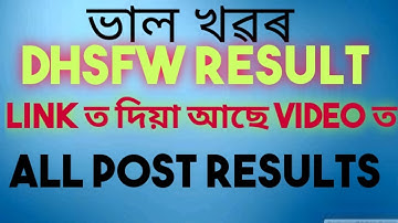 DHSFW RESULTS || ALL POST