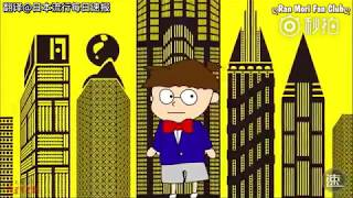 Rfc Vietsub Nhạc Chế Conan-Kun