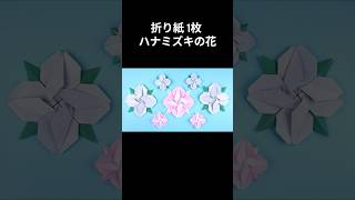 How to fold a single sheet of origami dogwood flower. Origami