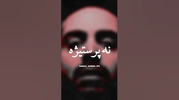 تک آهنگ داغ از بهرام منتشر شد پوتک تتلو بهرام نورایی بهرام حصین هیچکس فدایی خلسه 