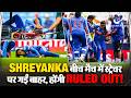 IND W vs NED W: Shreyanka Patil ने बढ़ाई टीम की टेंशन, खेला अपना आखिरी World Cup 2026 मैच!