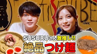 【SUSURU TV.】2種類のつけ麺&黒毛和牛サーロイン丼がヤバすぎた...【初コラボ】