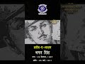 Bhagat singh  revolutionary freedom fighter  birth anniversary promo