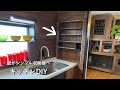 【DIY】#41  暮らしに合わせてスタイルチェンジ｜リビングとキッチンのダブル収納を実現！！