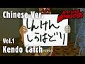 Kendo Catch [Chinese] - AfterSchool Midnighters Short 放課後ミッドナイターズ ショートシリーズ 真剣白刃取り