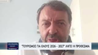 "Τουρισμός για όλους" λήγει η προθεσμία