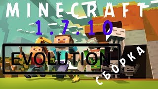 MINECRAFT СБОРКА EVOLUTION + 60 МОДОВ MINECRAFT СБОРКА EVOLUTION + 60 МОДОВ