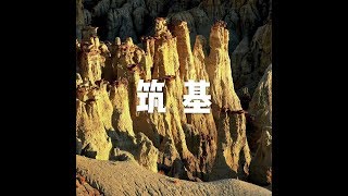 201704 筑基22442