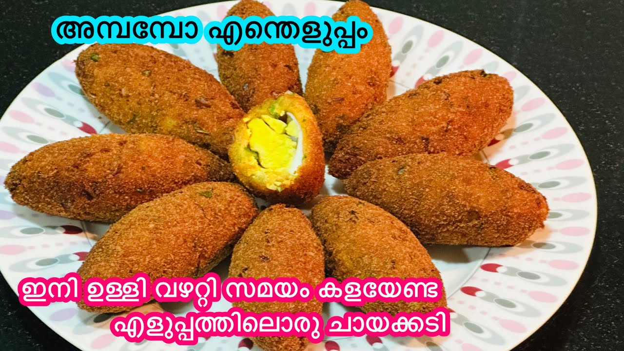 മുട്ട കൊണ്ട് എളുപ്പത്തിൽ ഉണ്ടാക്കാം | Easy Ifthar snacks |Easy Egg snacks