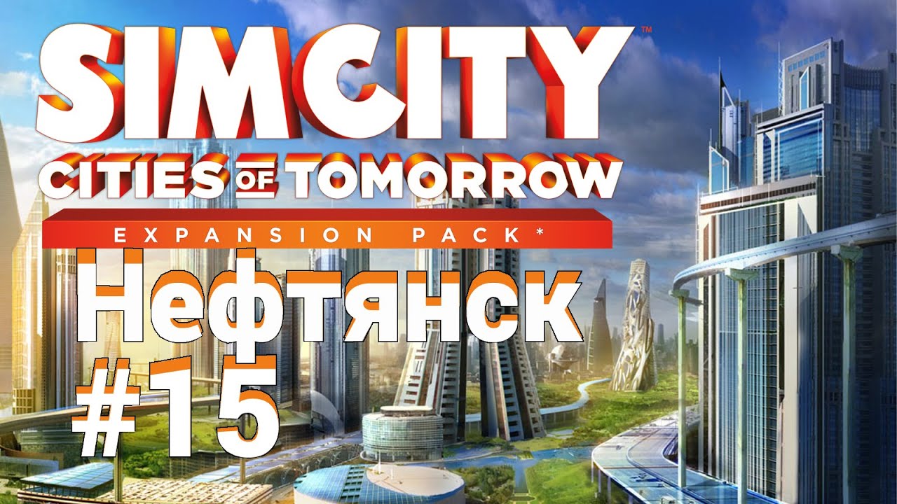 SimCity 5: Города будущего. Завод OmegaCo. Пластик #15