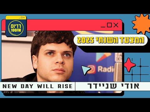 Udi Schneider - New Day Will Rise (Yuval Raphael Cover) | Radios 100FM - 2025 Year End Chart