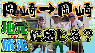 After traveling five hours from your hometown, will you feel like you're on vacation when you arr...