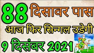 9 December Faridabad Ghaziabad Satta King | Black Satta King 786 | फरीदाबाद गाज़ियाबाद सट्टा किंग