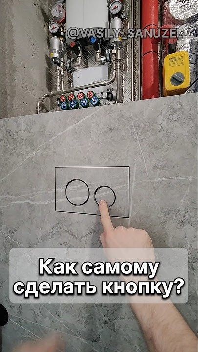 Кнопка из керамогранита своими руками #shorts #ванная #плитка #василий ...