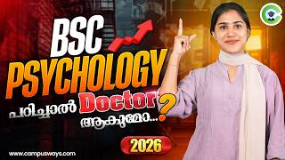 Full BSc Psychology Scope & Salary Malayalam 🔥 | Job Opportunities & Career Guide 2026 | BSc Admission | Guide
