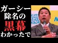 【NHK党立花孝志切り抜き】ガーシー懲罰委員会が急ピッチで行われている理由