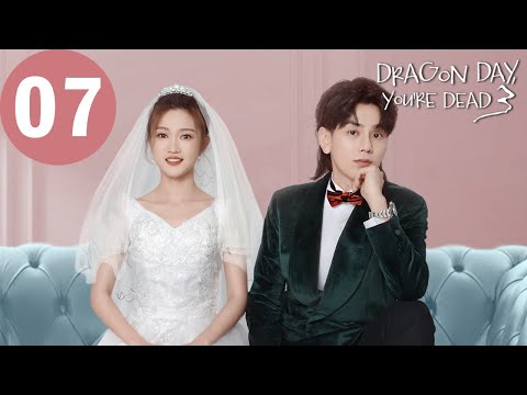 ENG SUB | Dragon Day, You're Dead S3 | EP07 | 龙一，你要怎样 | Qiu Henan, Hou Peishan