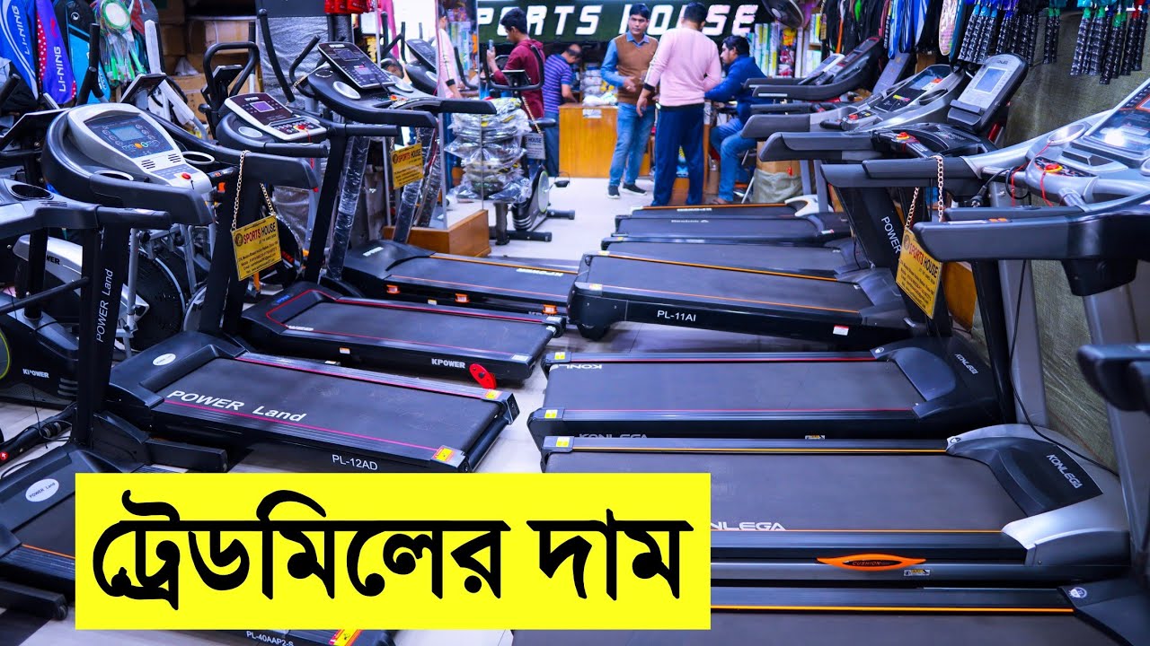 ট্রেডমিলের দাম 🔥ওজন কমানোর মেশিন treadmill price in bd gym