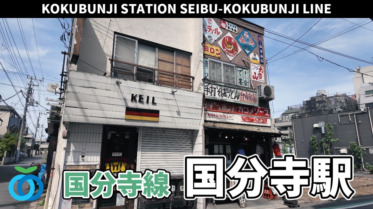 西武国分寺線 国分寺駅周辺の風景3周目【4K60FPS】2025年4月22日 KOKUBUNJI STATION SEIBU-KOKUBUNJI LINE