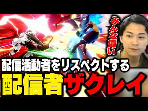 Zackray Talks About Streamers Who Work Much Harder Than Him [Smash Bros. Ultimate]