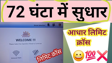Aadhaar Limit Cross Problem Solution 2025 | Aadhaar Card Update Limit Problem Fix Kaise Kare