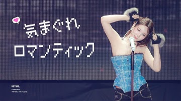 [4K] 250201 BEAT AX VOL.5 | 気まぐれロマンティック (변덕스러운 로맨틱) - TWICE NAYEON 트와이스 나연 직캠