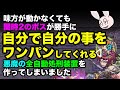【モンスト】悪魔のピタゴラスイッチで全自動ワンパン! 闇時2のオート処刑装置を作ってみた!