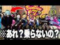遊園地貸し切りでSTPRコラボアトラクション全部乗り切るまで帰れませんWWWW 東京ドームシティアトラクション すにすて STPR Family