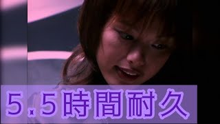 【5.5時間耐久】夢見る少女じゃいられない 相川七瀬