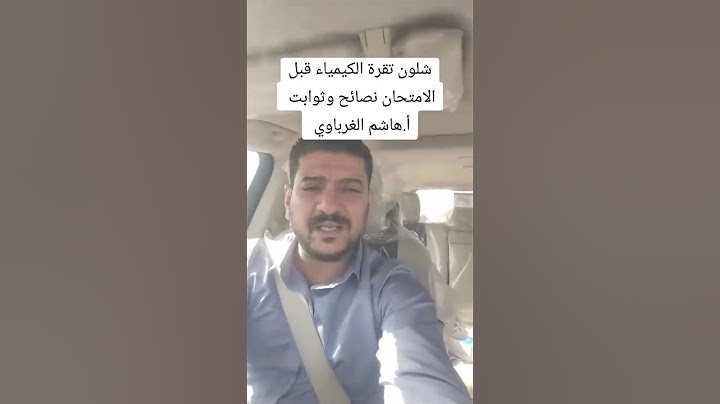 نصائح ليلة امتحان الكيمياء للصف السادس الاعدادي للاستاذ هاشم الغرباوي #دويتو #رياضيات #ثانوية_عامة