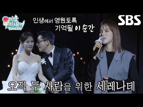 거미 김준호 김지민 위해 열창하는 축가 You Are My Everything