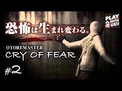 #2【ホラー】弟者の「Cry of Fear」【2BRO.】
