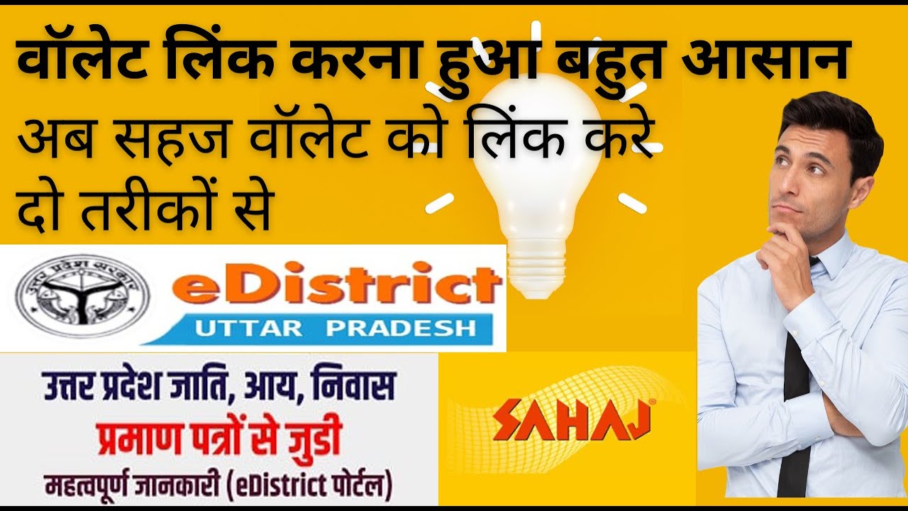 HOW TO LINK WALLET TO SAHAJ E DISTRICT PORTAL 