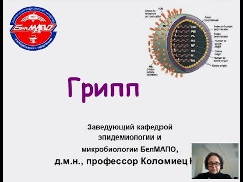 Видео: Является ли флюарикс четырехвалентной живой вакциной?