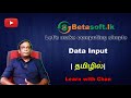 Data Input Methods | AL ICT | Unit 1 | Concept of ICT | Tamil | தமிழில்