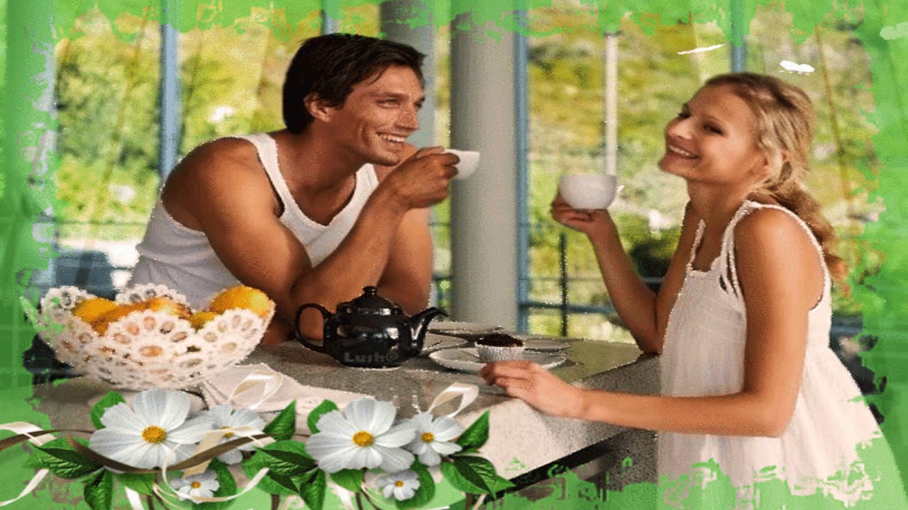 Кофе вдвоем песня. Романтическое утро. Доброе утро романтические. Доброе утро романтика. Доброе утро мужчина и женщина.