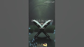 سورة الفتح | الشيخ سعد الغامدي