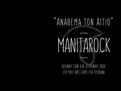 Ανάθεμα τον αίτιο