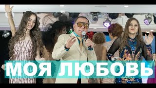 Михаил Гребенщиков - Моя Любовь (Премьера Песни)