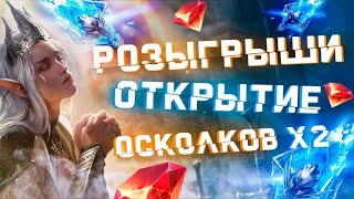 🔥Raid: Sl Дядя О | Х2 На Древние Х10 Некмо Тар/ Розыгрыш Рубинов / Топ Акк 🔥🔥🔥