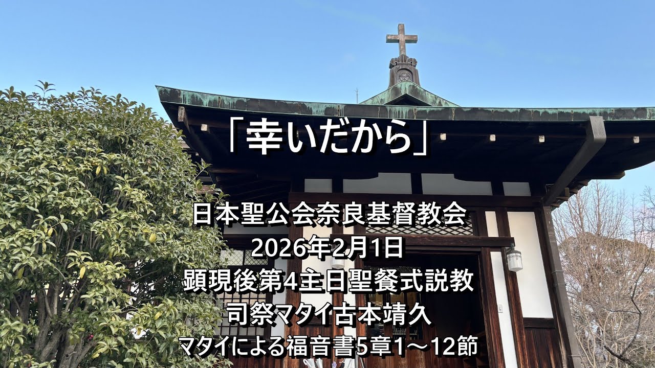 1 февраля 2026 года, христианская церковь Нары, четвертое воскресенье после Богоявления, проповед...